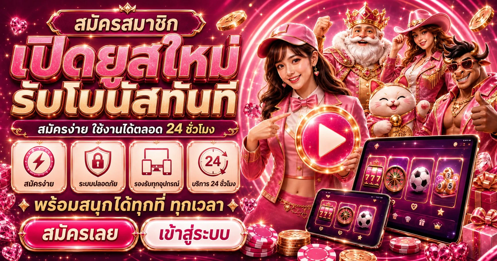 โปรโมชั่น PIGAUTO99 โบนัสสมาชิกใหม่และแคชแบ็กรายวัน